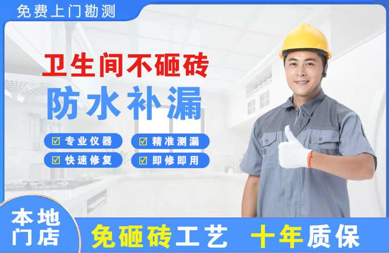 左云卫生间不砸砖修补漏水